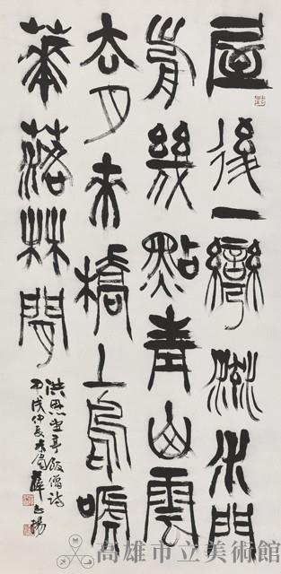 洪恩上人詩篆書中堂藏品圖，第1張