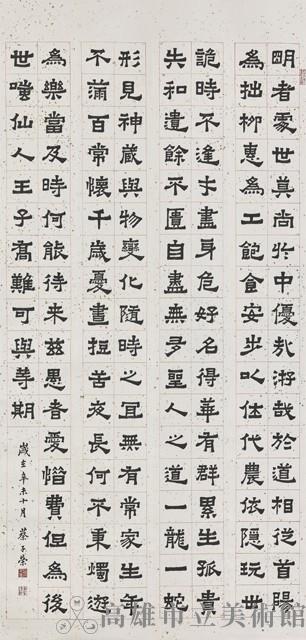 Two Ancient Poems in Official Script Collection Image