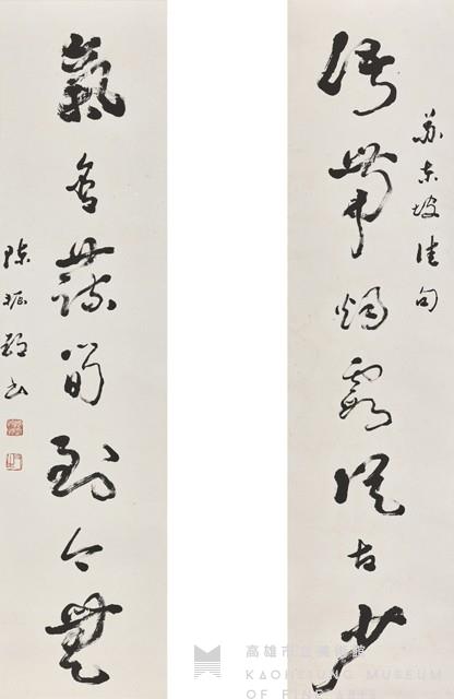 蘇東坡行書七言聯藏品圖，第1張