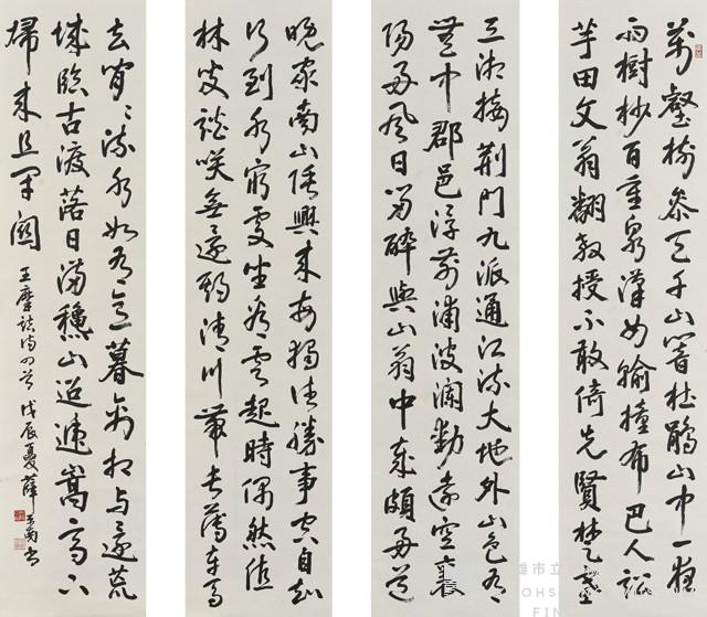 王摩詰詩行書四屏藏品圖，第1張