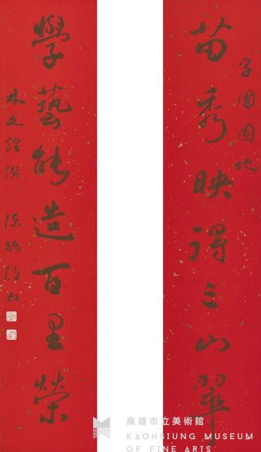 學圃園地行書對聯藏品圖，第1張