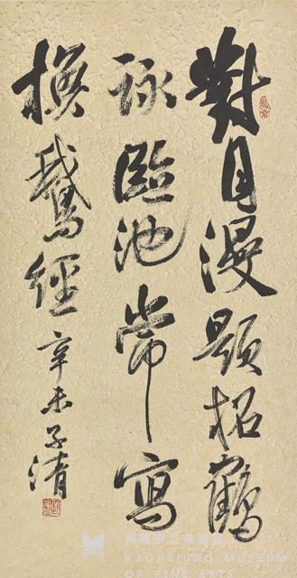 對月漫題行書直幅藏品圖，第1張