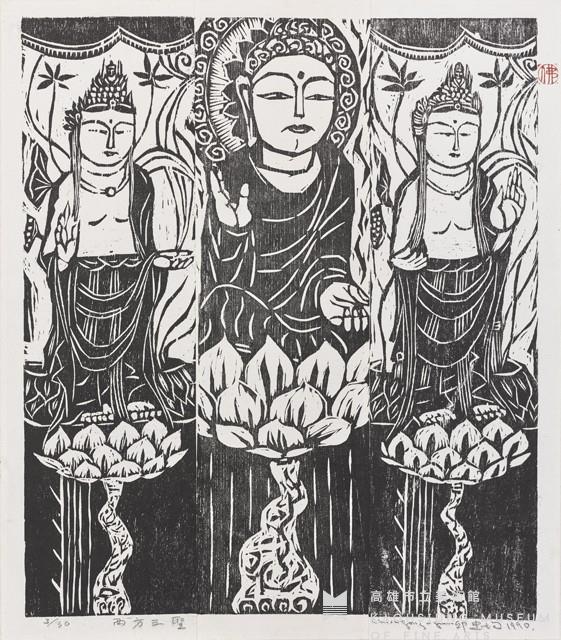 西方三聖藏品圖，第1張