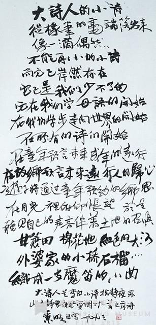 行書條幅藏品圖，第1張