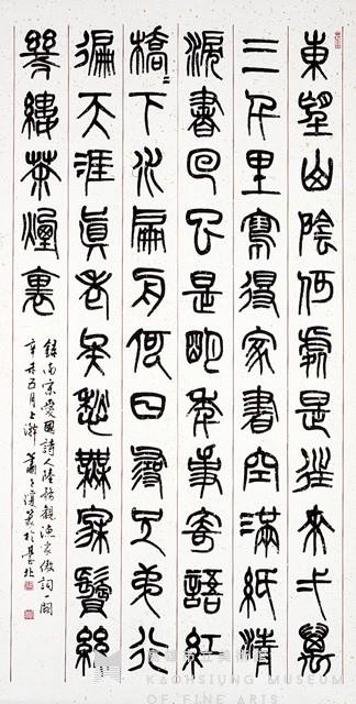 篆書陸游詩藏品圖，第1張