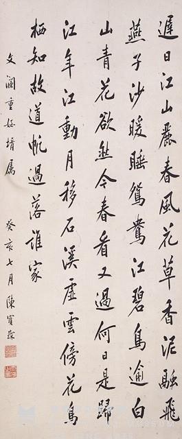 楷書條幅藏品圖，第1張