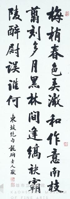 行書條幅藏品圖，第1張