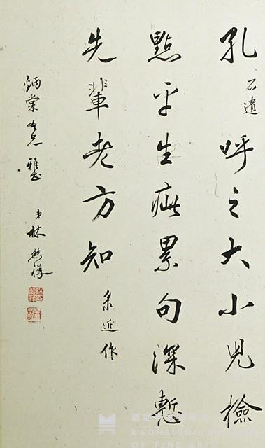 行書四屏聯藏品圖，第5張