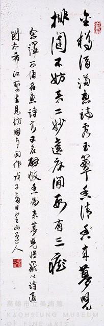 Hanging Scroll in Running Script Collection Image