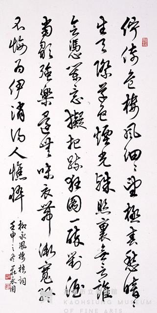 柳永鳳棲梧詞藏品圖，第1張
