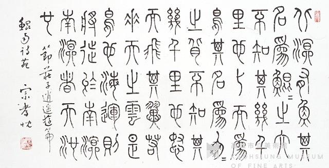 贈風人先生詩之四藏品圖，第1張