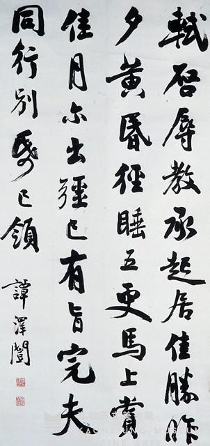 Large Hanging Scroll in Running Script Collection Image