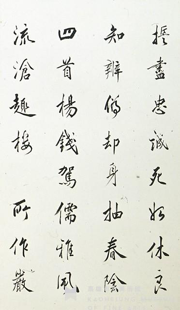 行書四屏聯藏品圖，第2張