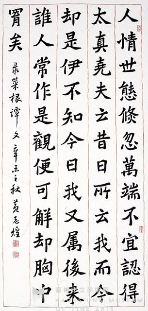 楷書菜根譚一則藏品圖，第1張