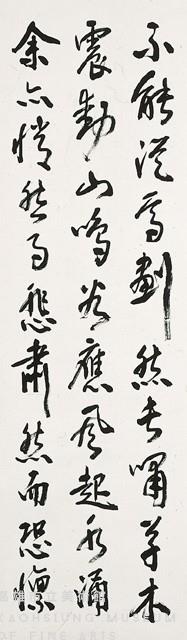 Set of Four Hanging Scrolls in Running-Cursive Script Collection Image, Figure 4, Total 5 Figures