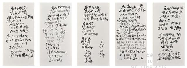 靜夜詩變調(行書五屏)藏品圖，第1張