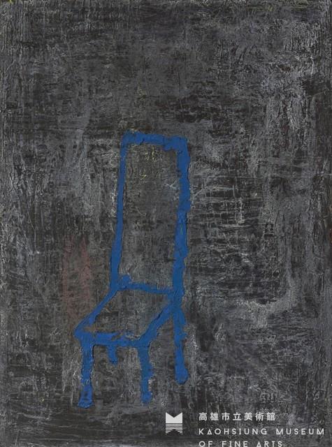藍椅藏品圖，第1張