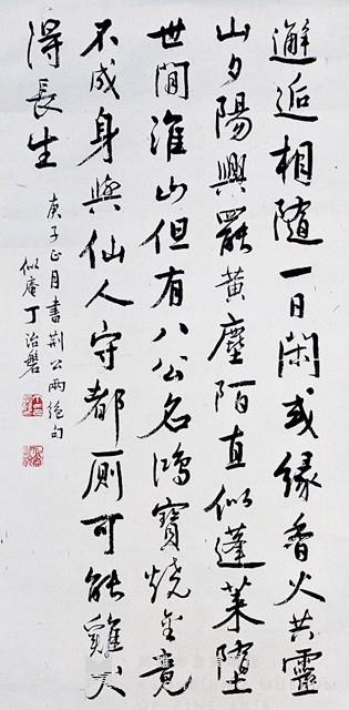 Hanging Scroll in Running Script Collection Image