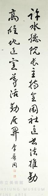 行書四屏聯藏品圖，第5張