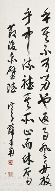 Set of Four Hanging Scrolls in Running-Cursive Script Collection Image, Figure 5, Total 5 Figures