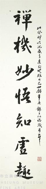 行草七言聯藏品圖，第2張