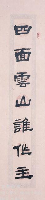 七言對聯(楷隸)藏品圖，第2張