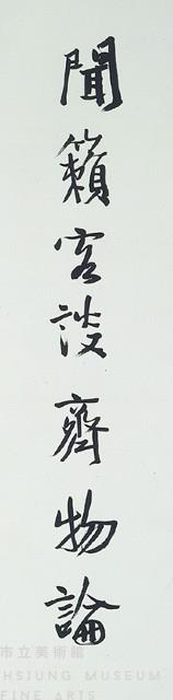 行書對聯藏品圖，第2張