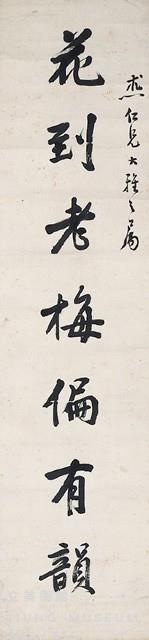 行書七言聯(杰仁款)藏品圖，第2張