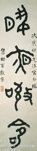 Four-Character Couplet in Greater Seal  Script Collection Image, Figure 2, Total 3 Figures