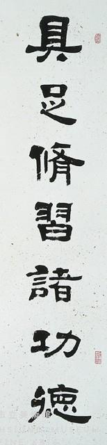 隸書對聯藏品圖，第2張