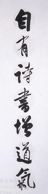 行書七言聯藏品圖，第2張