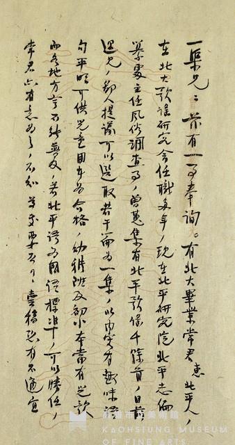 致一渠札藏品圖，第2張