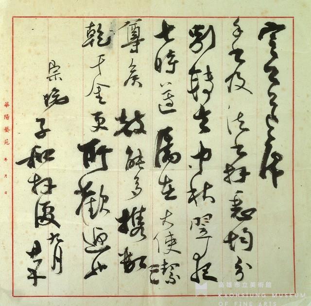致陳定山札藏品圖，第2張