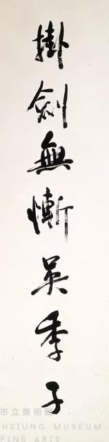 行書七言聯藏品圖，第2張