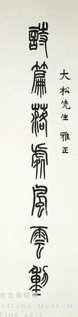 篆書七言聯藏品圖，第2張