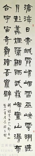 碧山畫屋長聯藏品圖，第2張