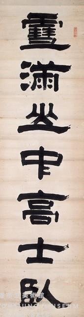 楷書七言聯藏品圖，第2張