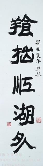 隸書對聯藏品圖，第3張