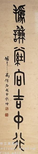 篆書七言聯藏品圖，第3張