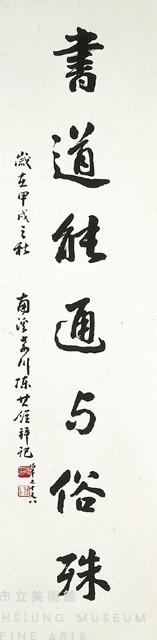 行草七言聯藏品圖，第3張