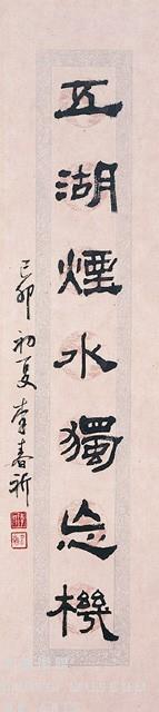 七言對聯(楷隸)藏品圖，第3張