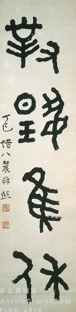 Four-Character Couplet in Greater Seal  Script Collection Image, Figure 3, Total 3 Figures