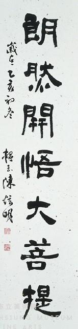 隸書對聯藏品圖，第3張