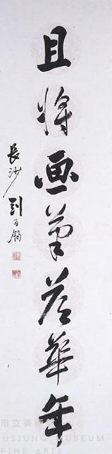 行書七言聯藏品圖，第3張