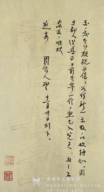 致一渠札藏品圖，第3張