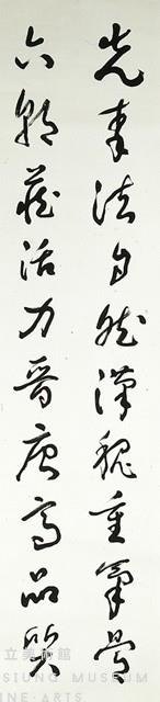 行書四屏聯藏品圖，第3張