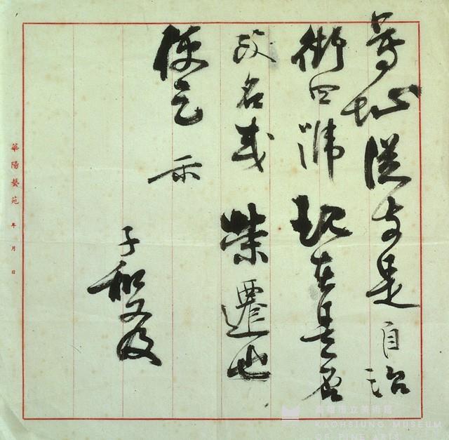 致陳定山札藏品圖，第3張