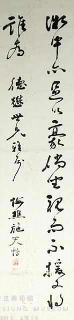 行書四屏聯(德懋款)藏品圖，第5張