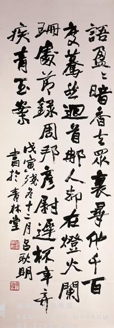 周邦彥.辛棄疾詞選二首(行書四屏)藏品圖，第5張