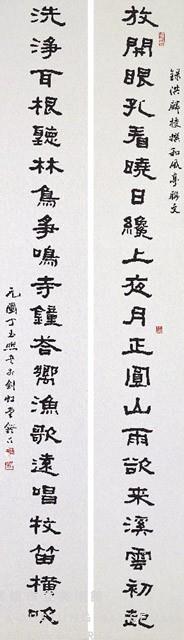 隸書廿一言聯(和風亭)藏品圖，第1張